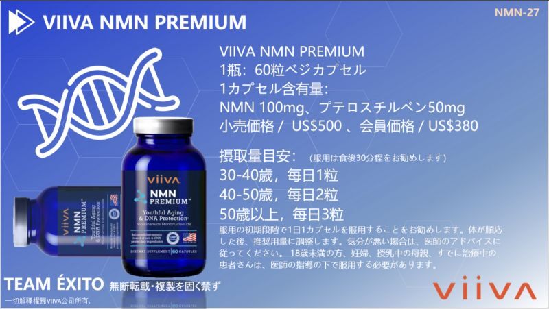 VIIVA NMN PREMIUM／VIIVA NMNプレミアム www.krzysztofbialy.com